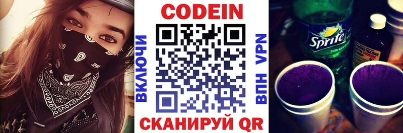 Кодеин напиток Lean (лин)  Сухой Лог 